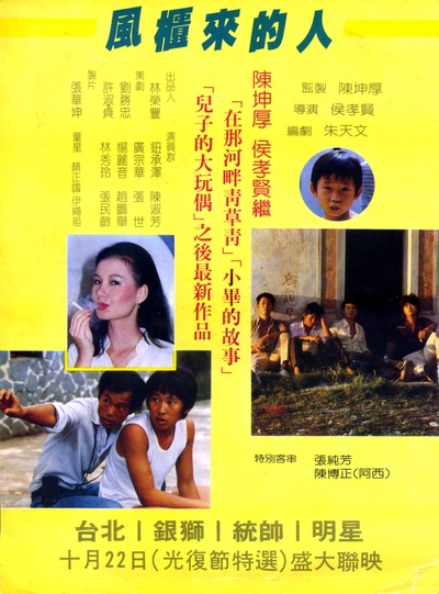 风柜来的人的海报-正式海报 台湾