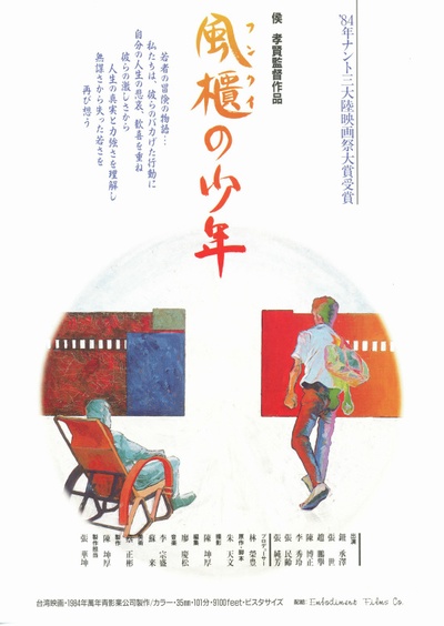 风柜来的人的海报-正式海报 日本