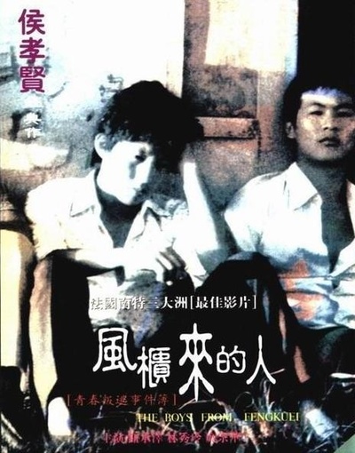 风柜来的人的海报-正式海报