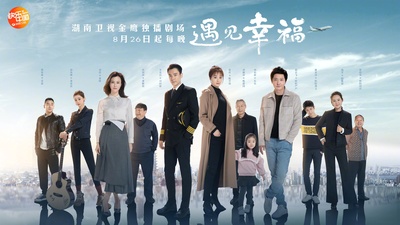 遇见幸福的海报-预告海报 中国大陆