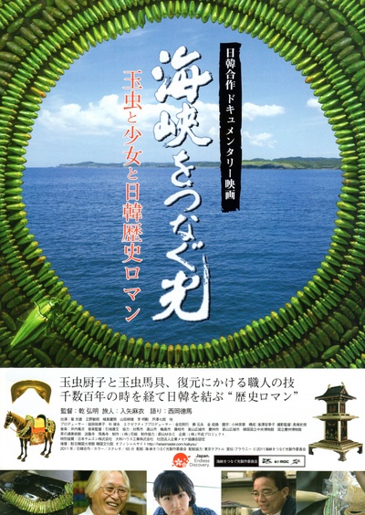 连接海峡的光的海报-正式海报 日本