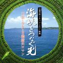 连接海峡的光