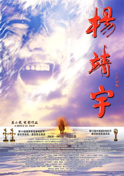 杨靖宇的海报-正式海报