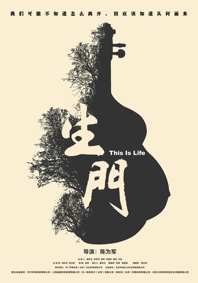 生门的海报-正式海报 中国大陆