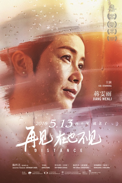 再见，在也不见的海报-角色海报 中国大陆