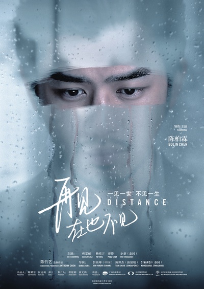 再见，在也不见的海报-预告海报 中国大陆