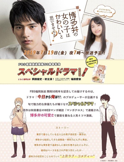 不觉得说博多话的女孩子很可爱吗的海报-正式海报