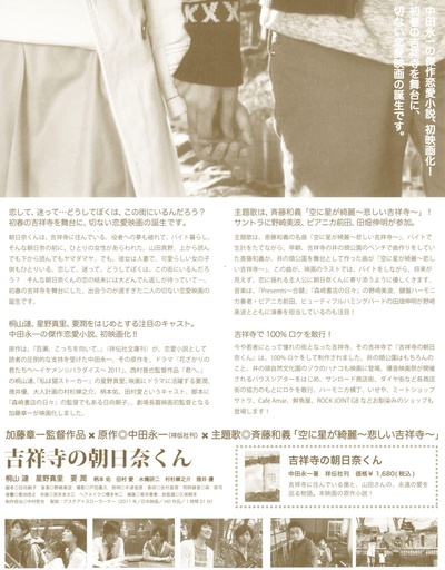 吉祥寺的朝日奈君的海报-其他海报 日本