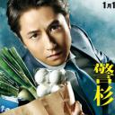 警部补·杉山真太郎 吉祥寺署事件簿