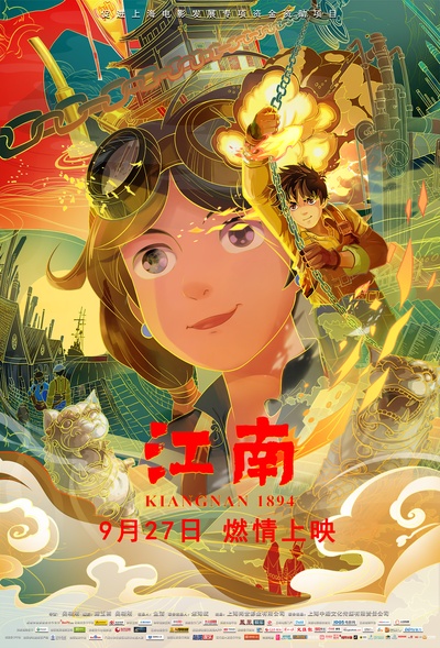 江南的海报-角色海报 中国大陆