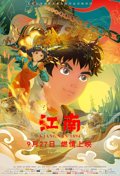 江南的海报-角色海报 中国大陆
