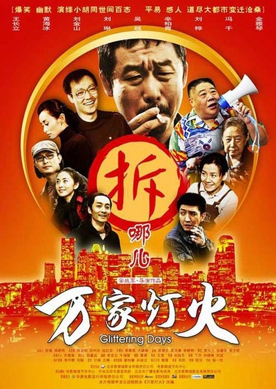 万家灯火的海报-预告海报