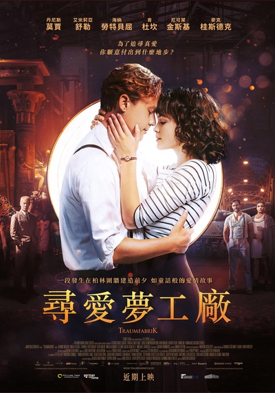 梦工厂的海报-正式海报 中国台湾