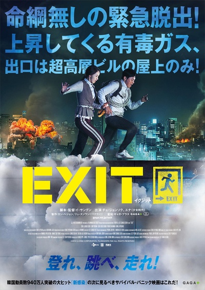 极限逃生的海报-正式海报 日本