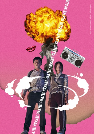 极限逃生的海报-其他海报