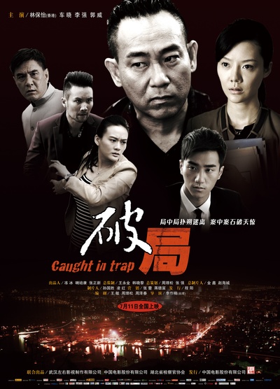 破局的海报-正式海报 中国大陆