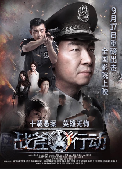 战斧行动的海报-正式海报