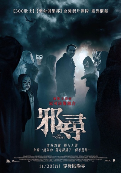 鬼债的海报-正式海报 台湾