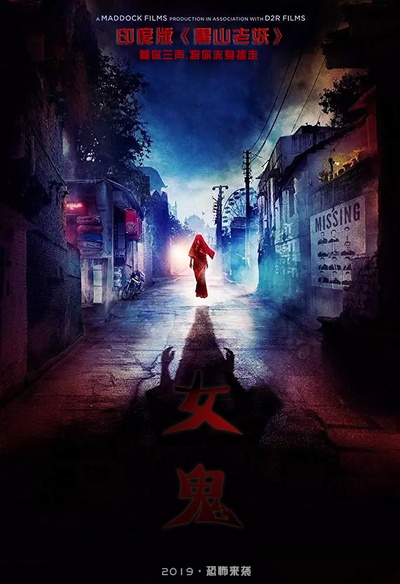 鬼娘子的海报-其他海报 中国大陆