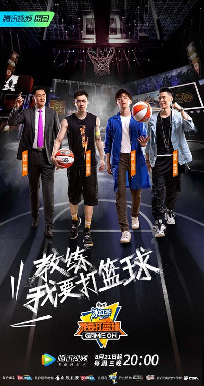 我要打篮球的海报-正式海报