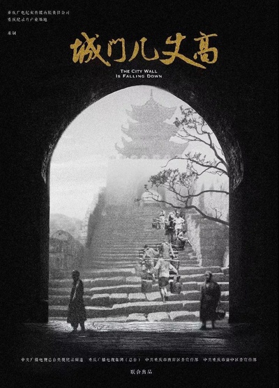 城门几丈高的海报-正式海报