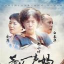 等你一声妈