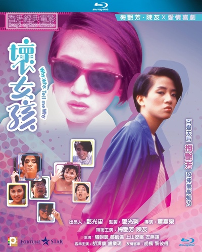 坏女孩的海报-其他海报 中国香港