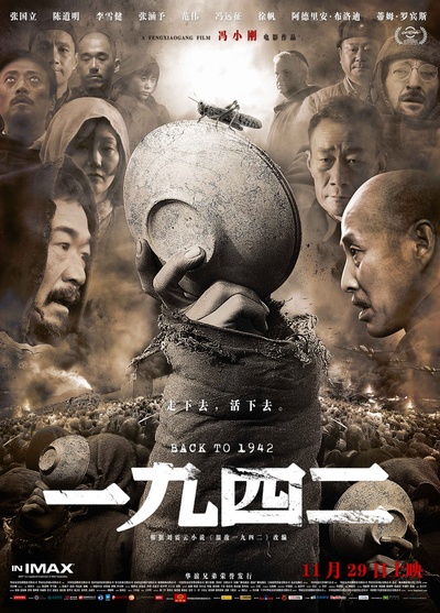 一九四二的海报-正式海报 中国大陆