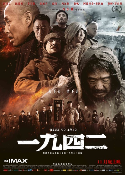 一九四二的海报-预告海报 中国大陆