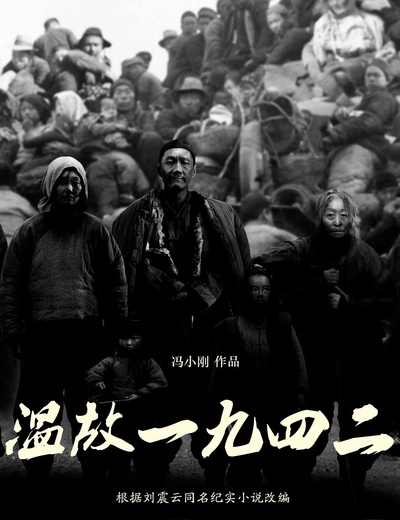 一九四二的海报-其他海报