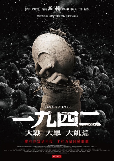 一九四二的海报-正式海报 台灣