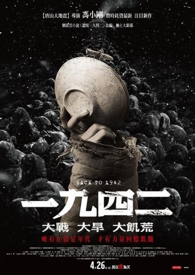 一九四二的海报-正式海报 中国台湾