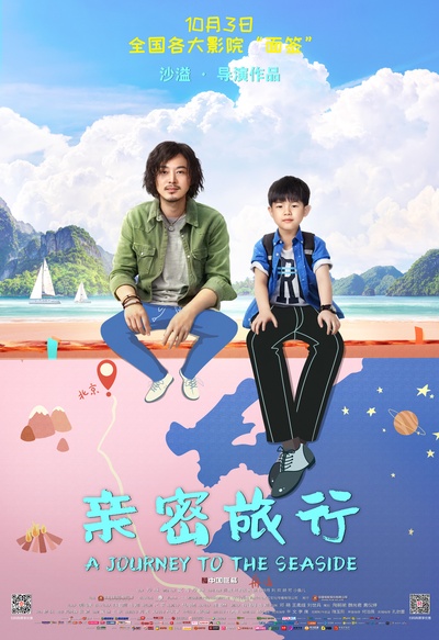 亲密旅行的海报-正式海报 中国大陆