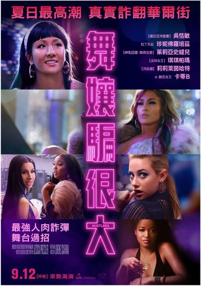 舞女大盗的海报-正式海报 中国台湾