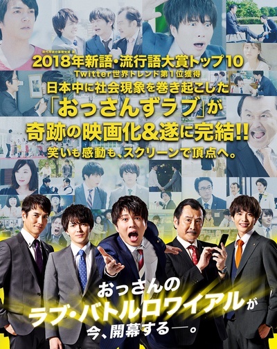 大叔的爱：爱情或死亡的海报-预告海报 日本