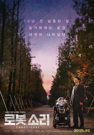 机器人SORI的海报-正式海报 韩国