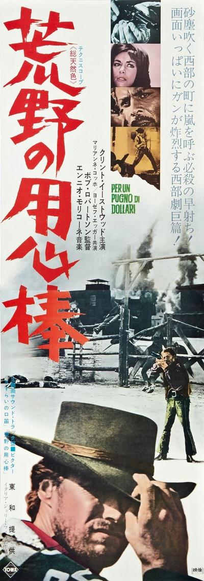 荒野大镖客的海报-正式海报 日本