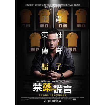 瞒天计划的海报-正式海报 香港