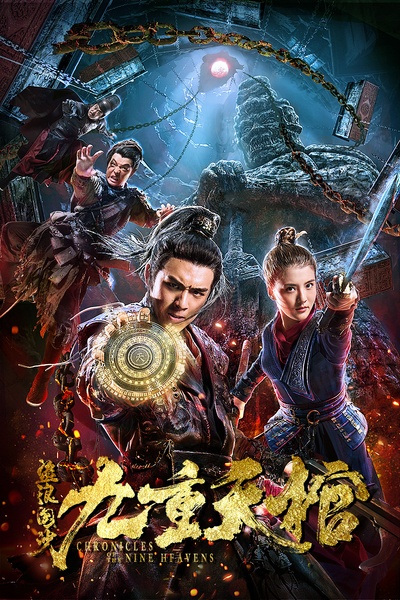 盗浪淘沙的海报-正式海报 中国大陆
