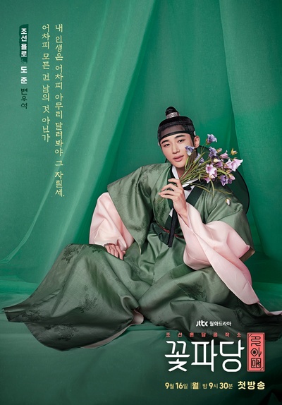 花党：朝鲜婚姻介绍所的海报-角色海报 韩国