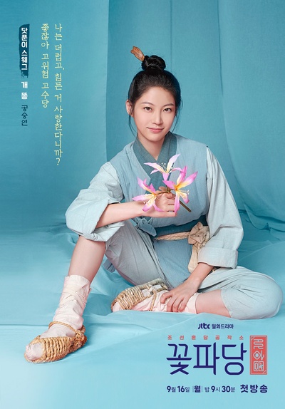 花党：朝鲜婚姻介绍所的海报-角色海报 韩国