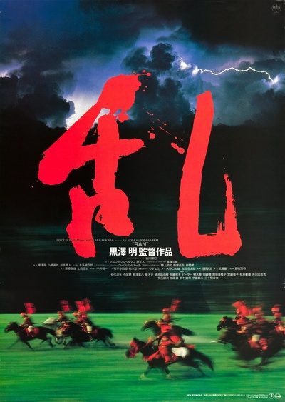 乱的海报-正式海报 日本