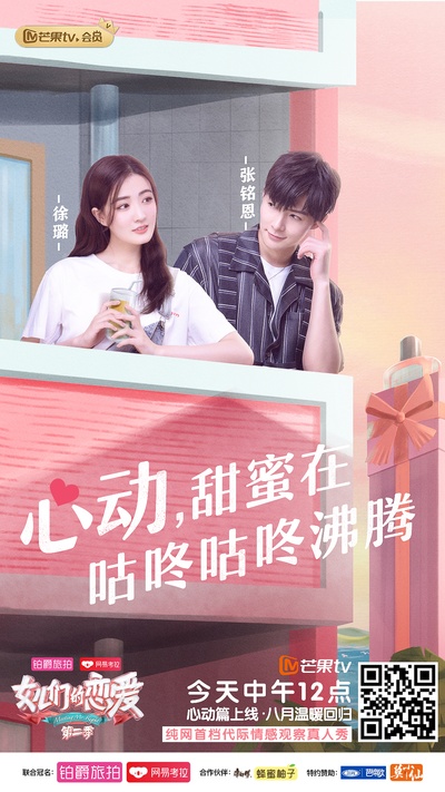 女儿们的恋爱 第二季的海报-正式海报 中国大陆
