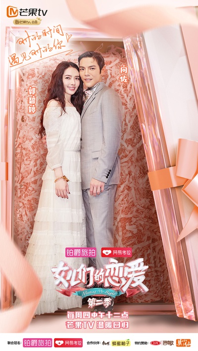 女儿们的恋爱 第二季的海报-正式海报 中国大陆