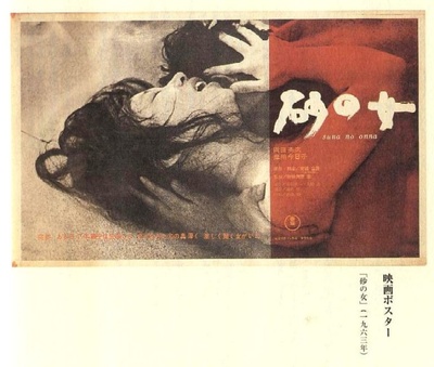 砂之女的海报-正式海报