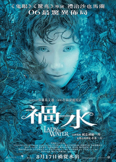 水中女妖的海报-正式海报 香港