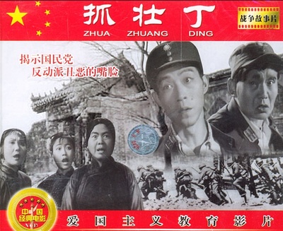 抓壮丁的海报-其他海报
