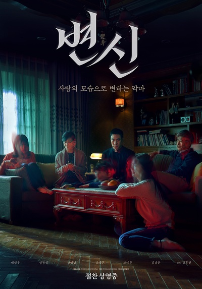 变身的海报-正式海报 韩国