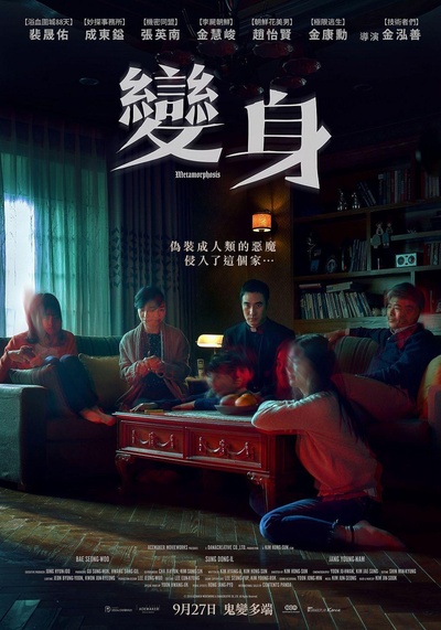 变身的海报-正式海报 中国台湾