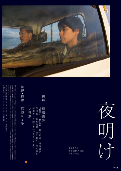 黎明的海报-正式海报 日本